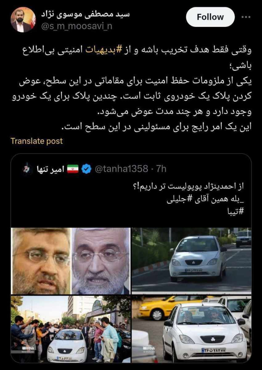 عکس| پشت پرده ماجرای جنجالی خودروی تیبای جلیلی و سه پلاک متفاوت