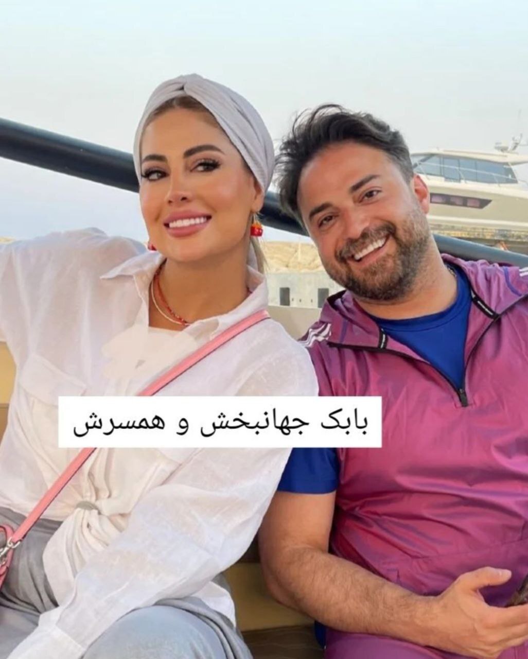 عکس| تصویر عاشقانه بابک جهانبخش و همسرش