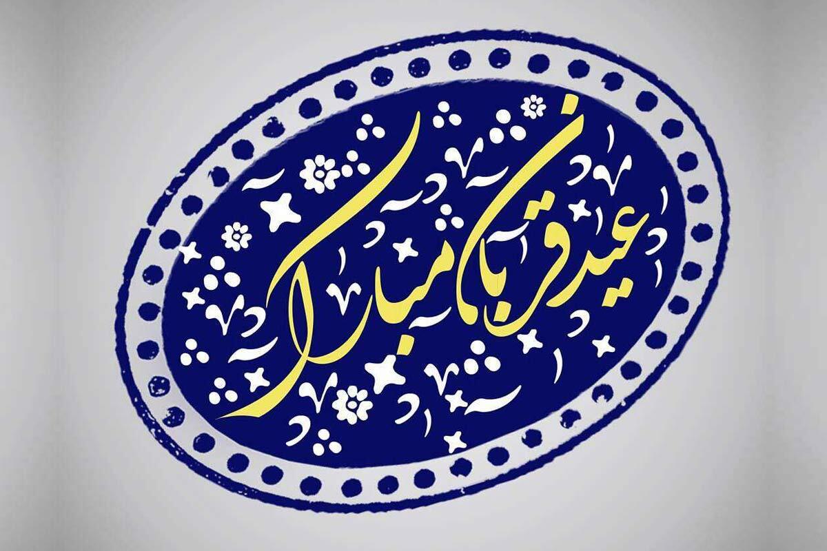 پیام تبریک عید قربان ۱۴۰۳؛ با جملات زیر عید قربان را به زیباترین شکل تبریک بگویید 