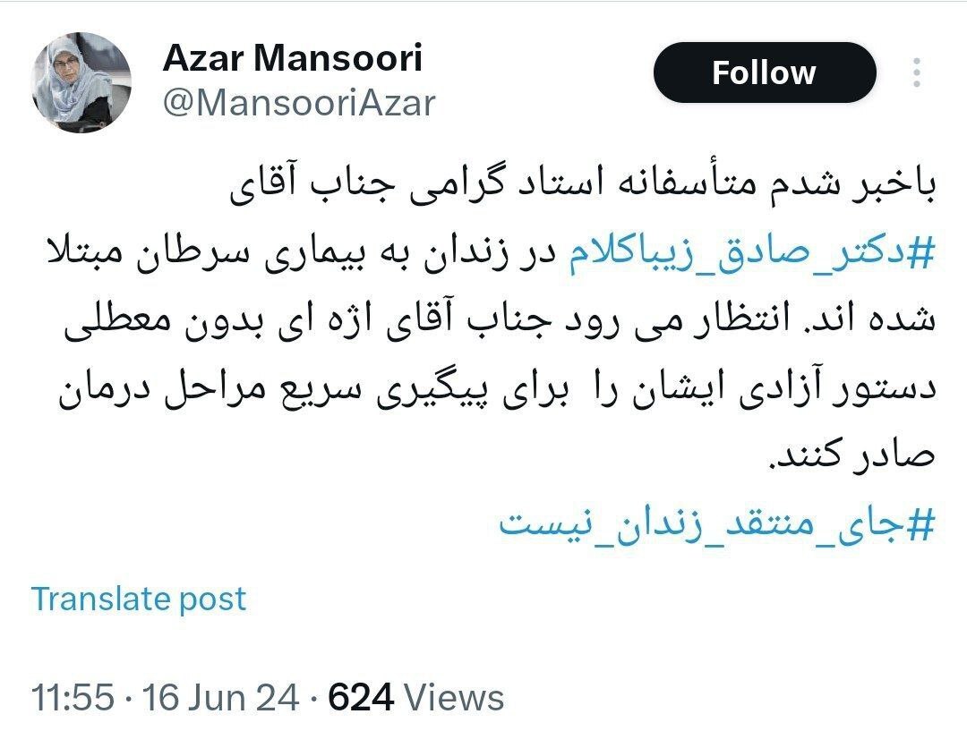 صادق زیباکلام به سرطان مبتلا شده است صادق زیباکلام به سرطان مبتلا شده است