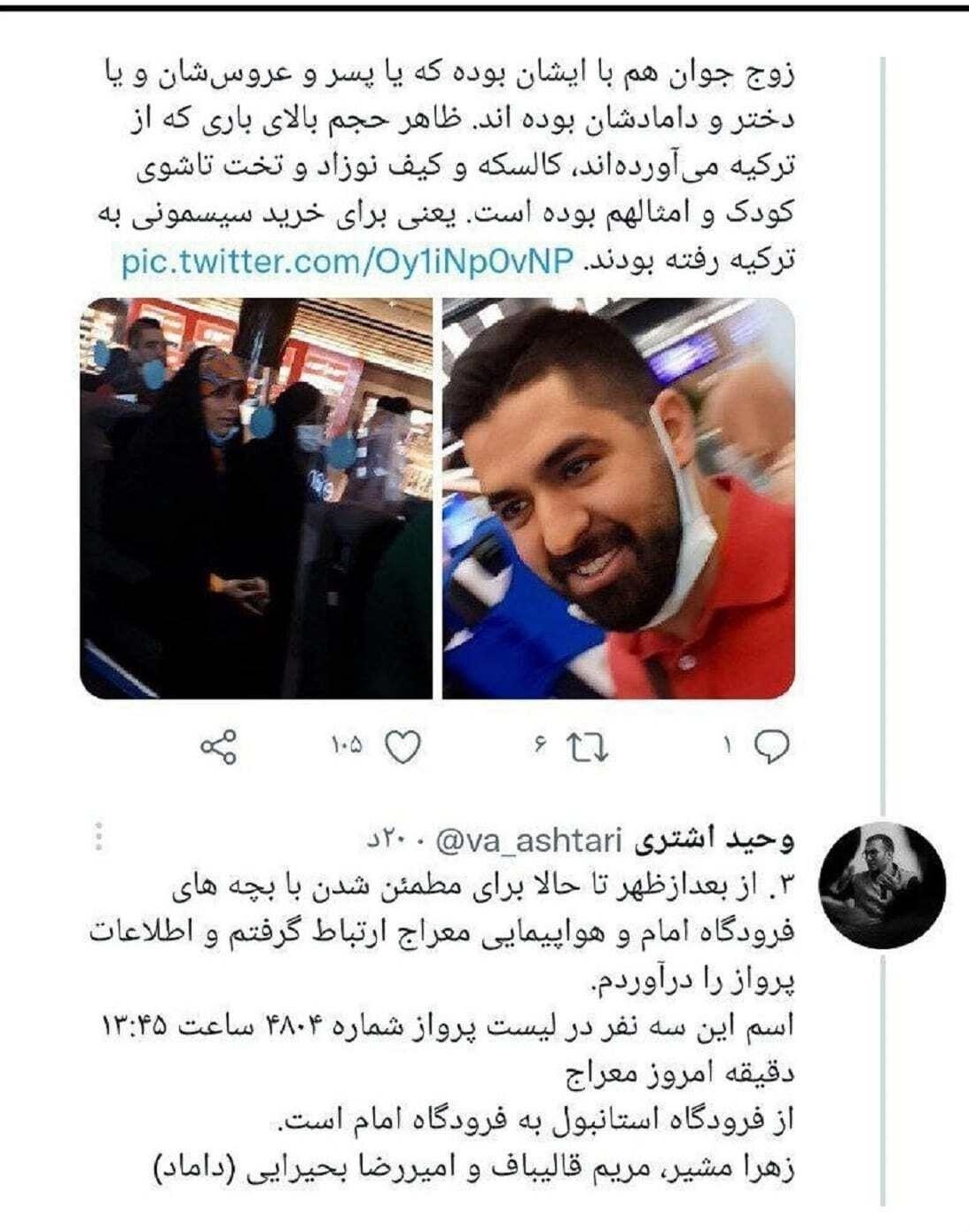 مریم قالیباف کیست و چرا در آستانه انتخابات به ماجرای سیسمونی گیت پاسخ داد؟