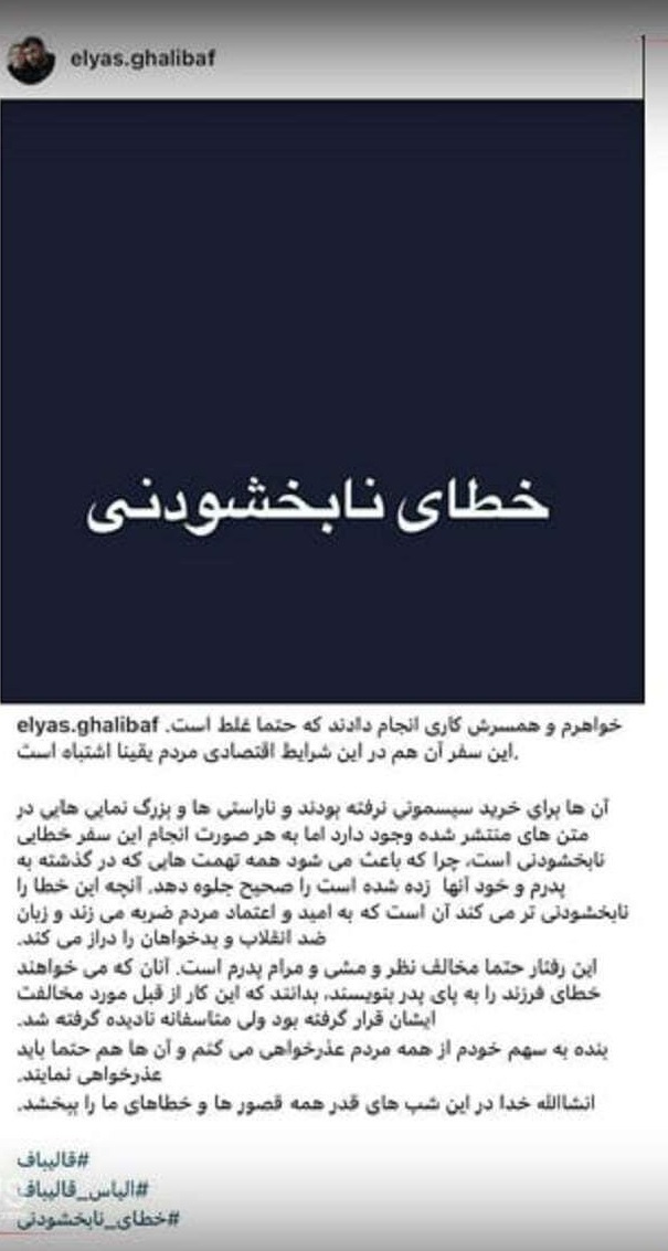 مریم قالیباف کیست و چرا در آستانه انتخابات به ماجرای سیسمونی گیت پاسخ داد؟