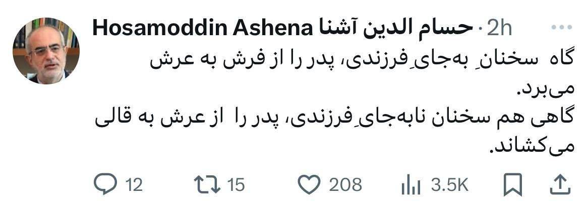 کنایه آشنا به سخنان شب گذشته دختر قالیباف