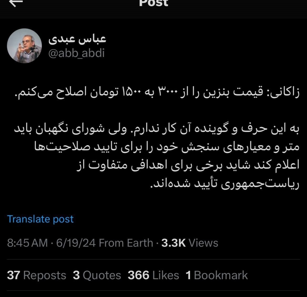 واکنش عباس عبدی به بنزین ۱۵۰۰ تومانی زاکانی