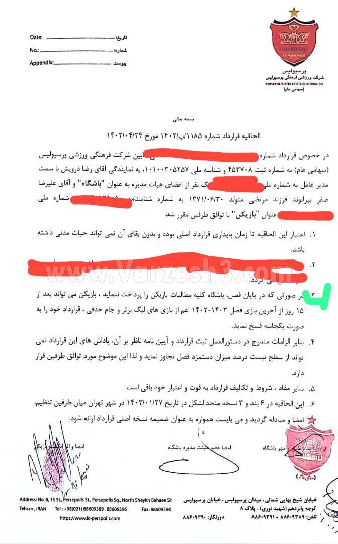 پشت پرده فسخ بیرانوند؛ افشای یک بند جنجالی