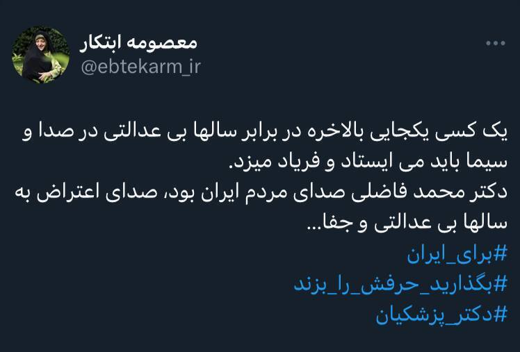 واکنش معصومه ابتکار به اقدامات صداوسیما در قطع میکروفن محمد فاضلی