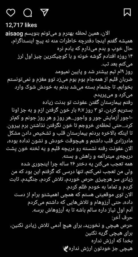 آیسا اوجی بازیگر جوان کشورمان به علت عارضه قلبی  درگذشت