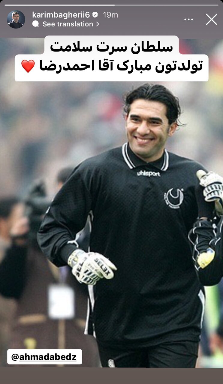 عکس‌| پیام کریم باقری برای تولد احمدرضا عابدزاده