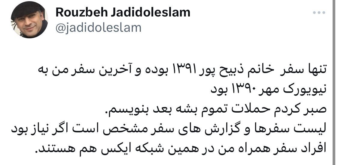 روزبه جدیدالاسلام، عکاس جنجالی درباره دعوای آمنه‌سادات ذبیح‌پور  و احمدی‌نژاد سکوت‌اش را شکست