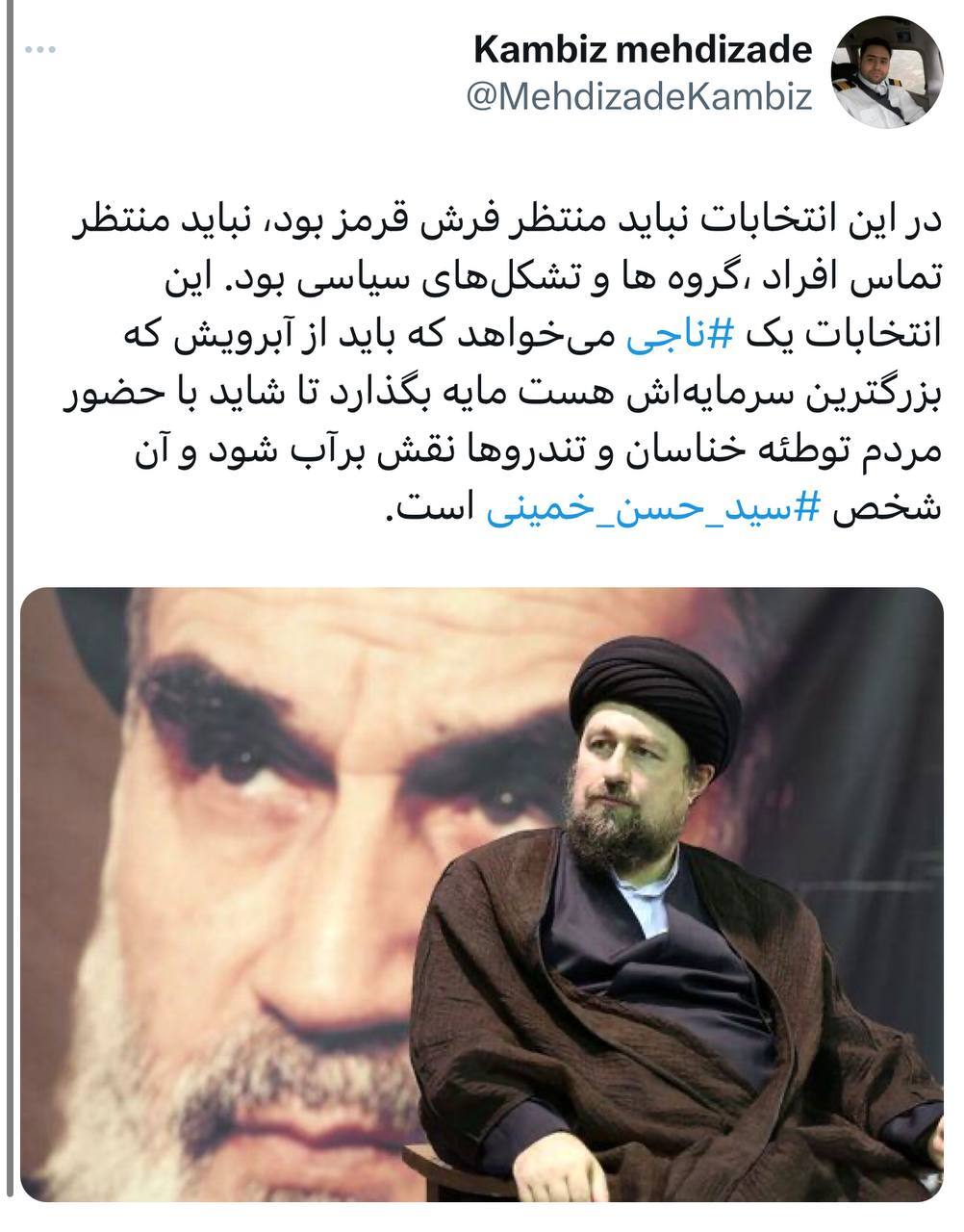 داماد روحانی پای سید حسن خمینی را به انتخابات ریاست جمهوری باز کرد