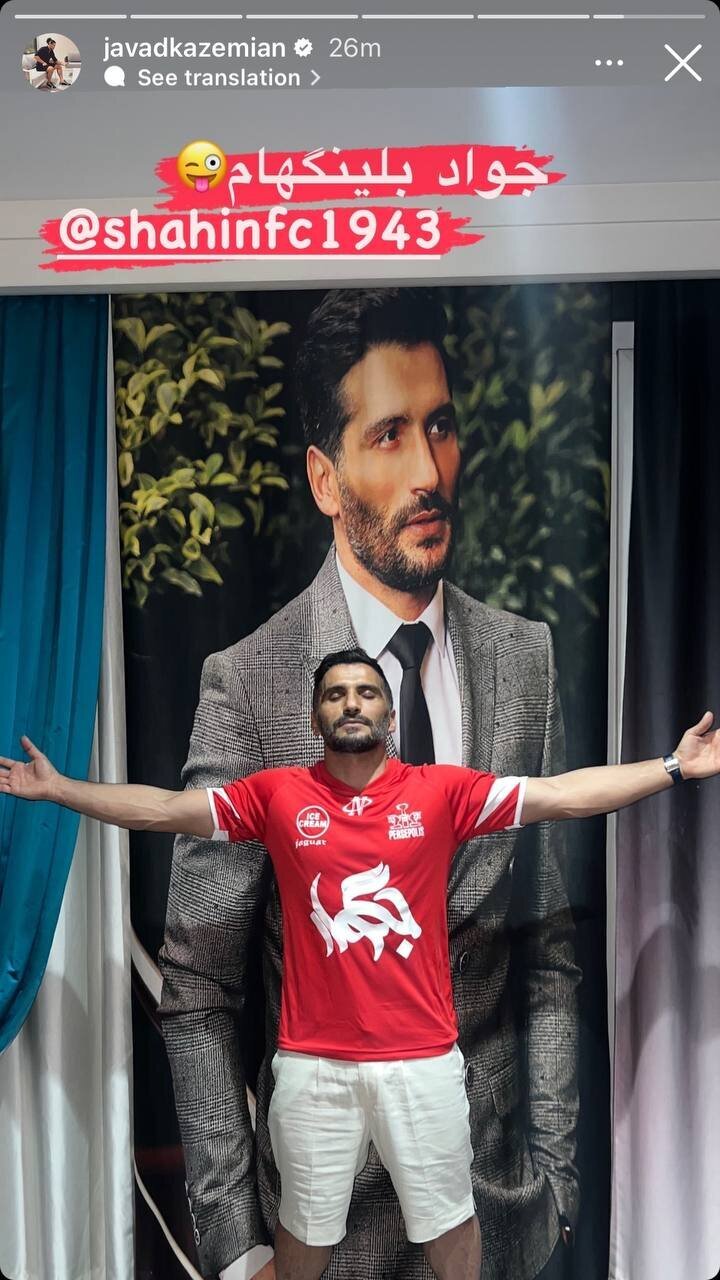 عکس‌| ستاره پرسپولیسی در نقش بلینگام!