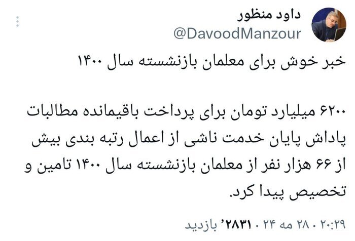 خبر خوش برای معلمان؛ تکلیف اعمال رتبه‌بندی معلمان مشخص شد + جزئیات