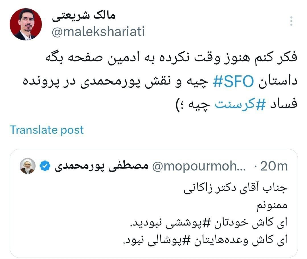 حمله توئیتری پورمحمدی به زاکانی و پاسخ مالک شریعتی