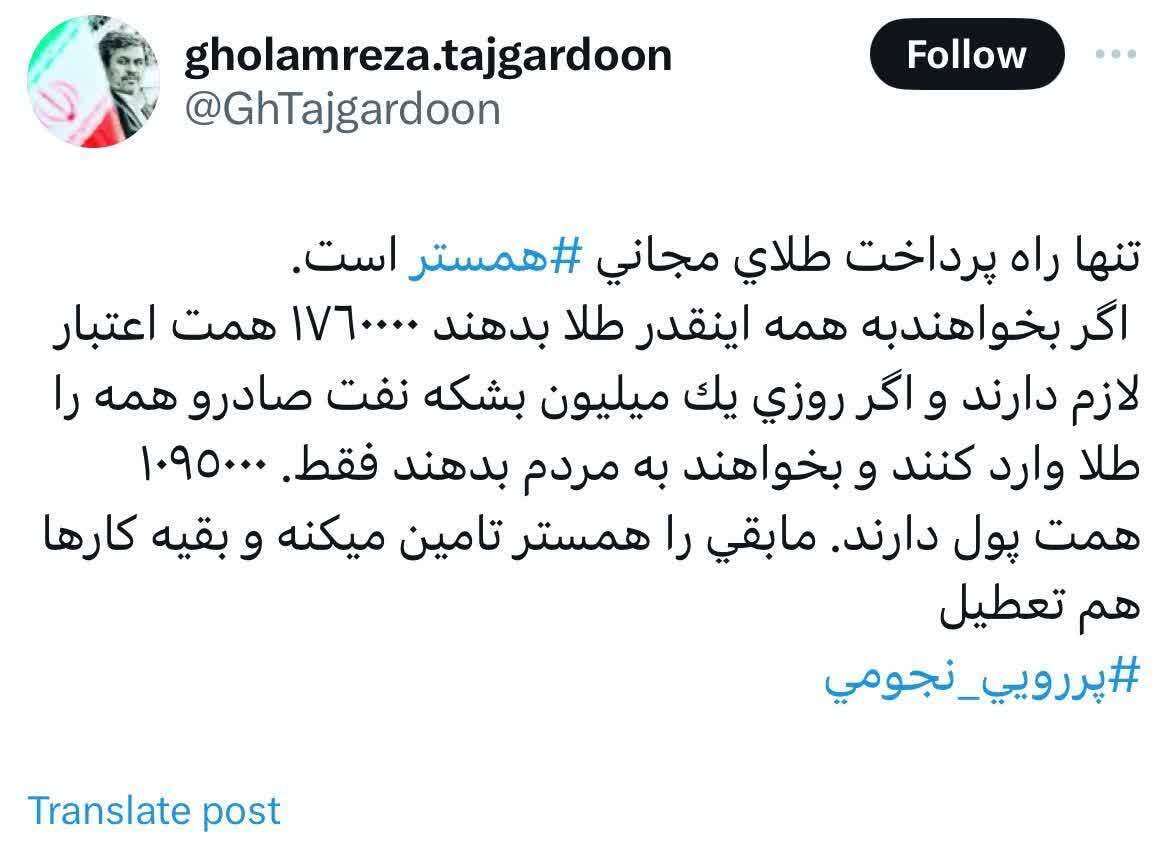 واکنش تاجگردون به وعده زاکانی؛ تنها راه پرداخت طلای مجانی همستر است!