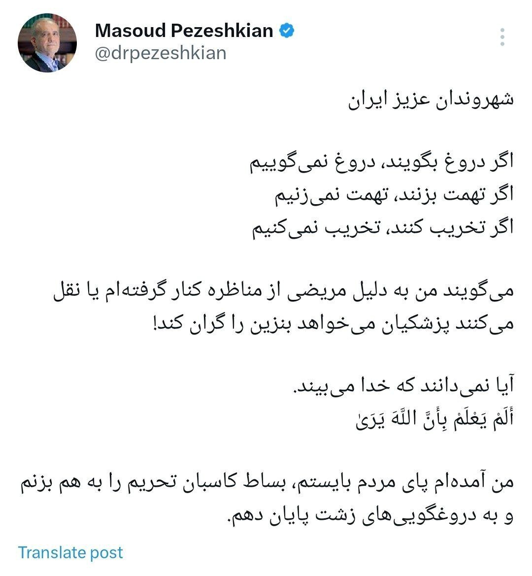 واکنش فوری پزشکیان به شایعه گرانی بنزین