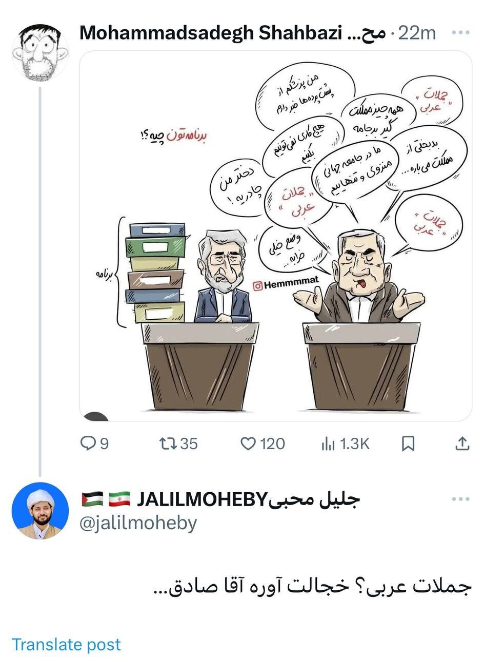 عکس | توهین چهره نزدیک به جلیلی به رجوع پزشکیان به نهج البلاغه جنجالی شد!