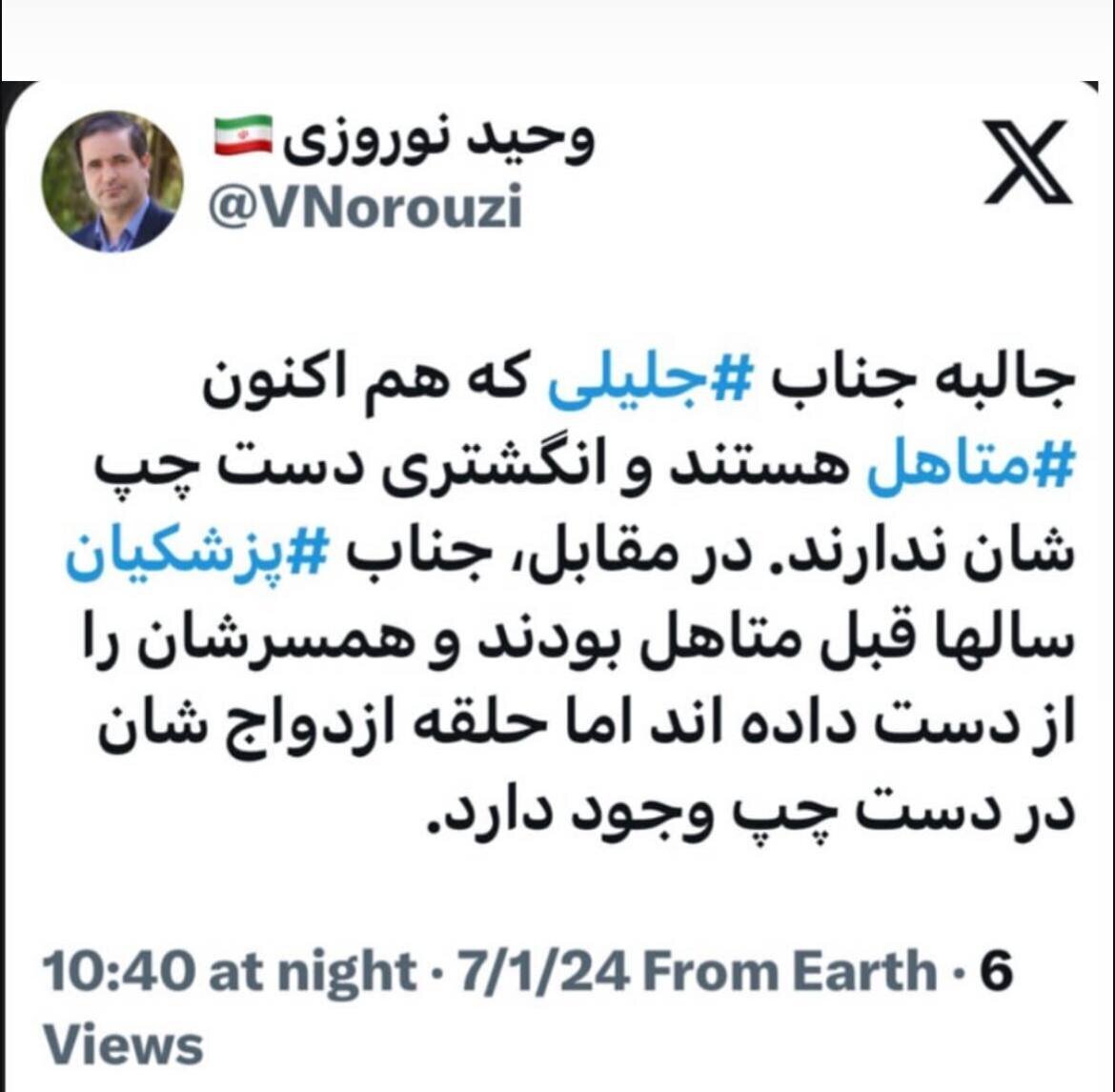 پزشکیان همسرش را از دست داده، اما هنوز حلقه ازدواج در دست دارد، اما جلیلی انگشتری در دست چپ ندارد!