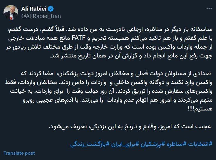 افشاگری ربیعی درباره پشت پرده واردات واکسن کرونا؛ ادعای جلیلی واقعیت دارد؟