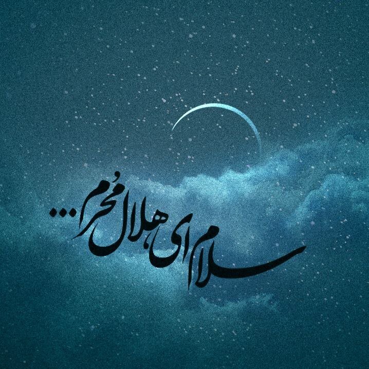 عکس پروفایل محرم جدید ۱۴۰۳ + پوستر، بنر و متن تسلیت