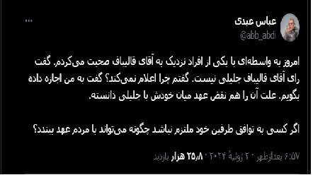 قالیباف گفت به جلیلی رأی نمی‌دهم