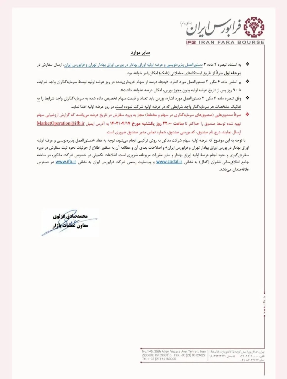 جزئیات عرضه اولیه سهام شرکت نور ایستا پلاستیک در نماد خنور جزئیات عرضه اولیه سهام شرکت نور ایستا پلاستیک در نماد خنور