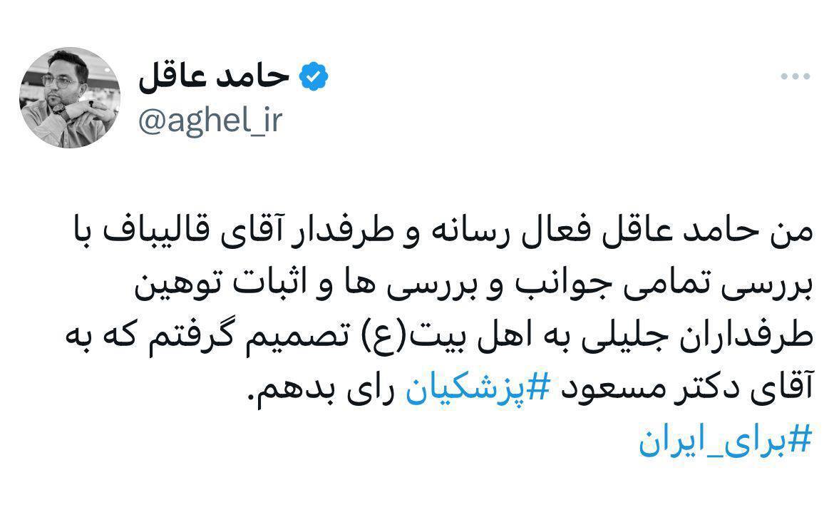 فعالان سرشناس ستاد قالیباف به پزشکیان پیوستند