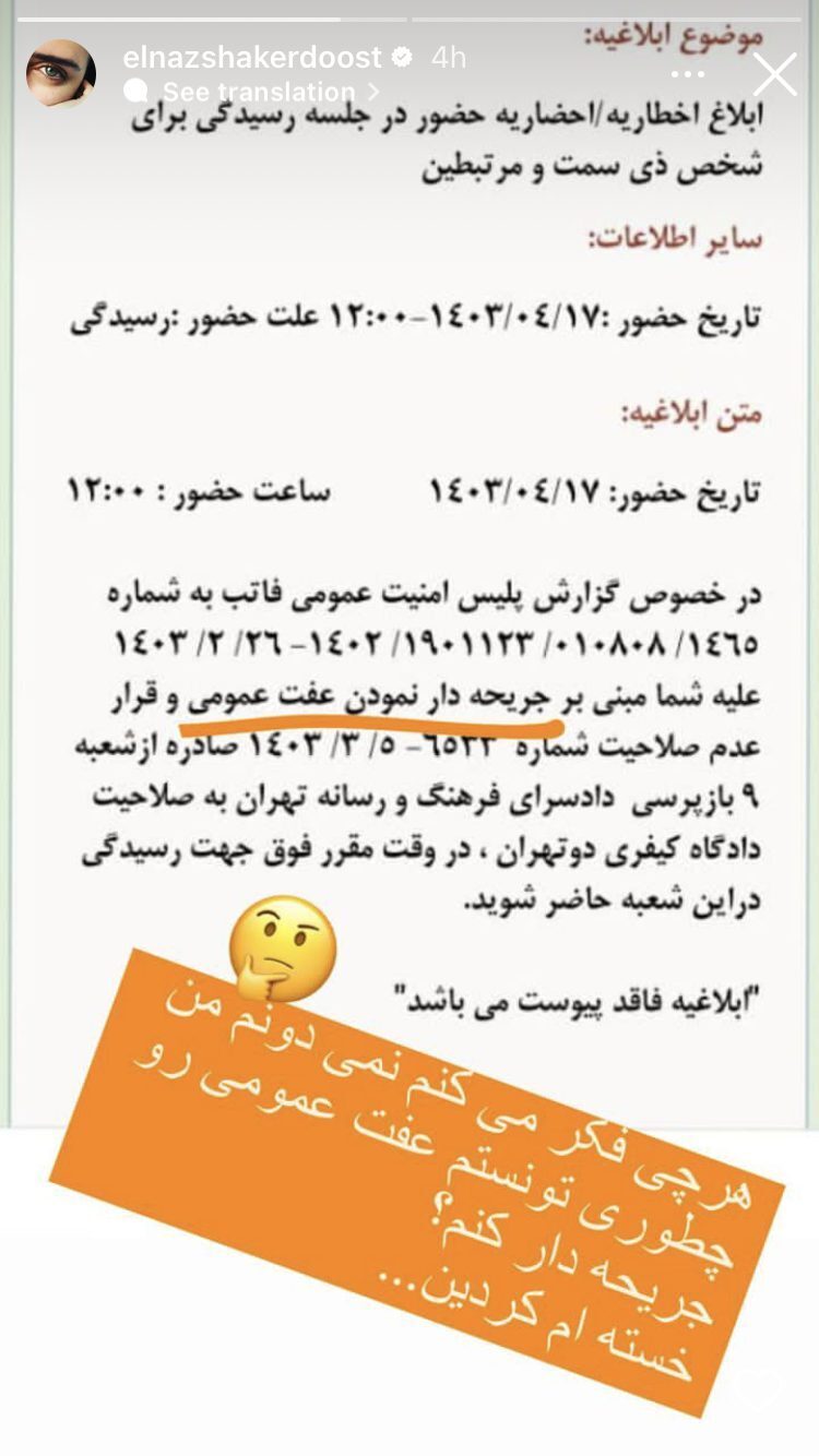 الناز شاکردوست به دادسرا احضار شد الناز شاکردوست به دادسرا احضار شد