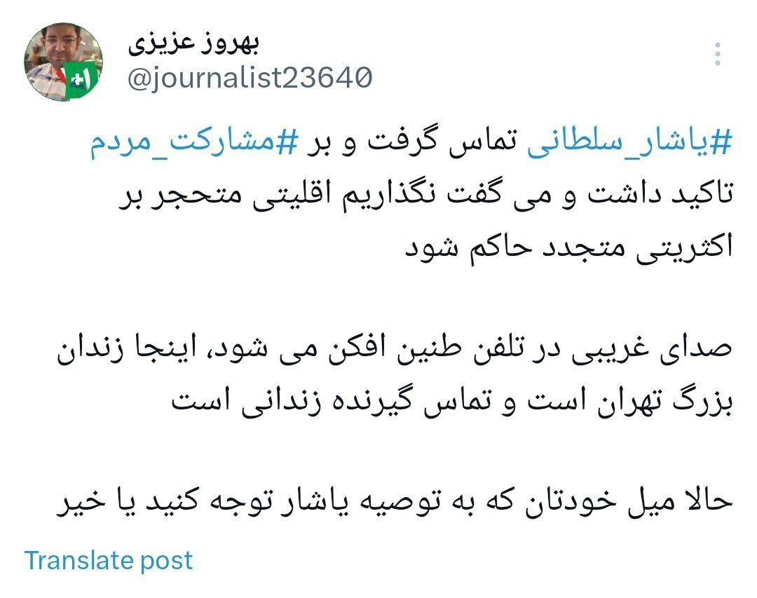 پیام یاشار سلطانی از داخل زندان