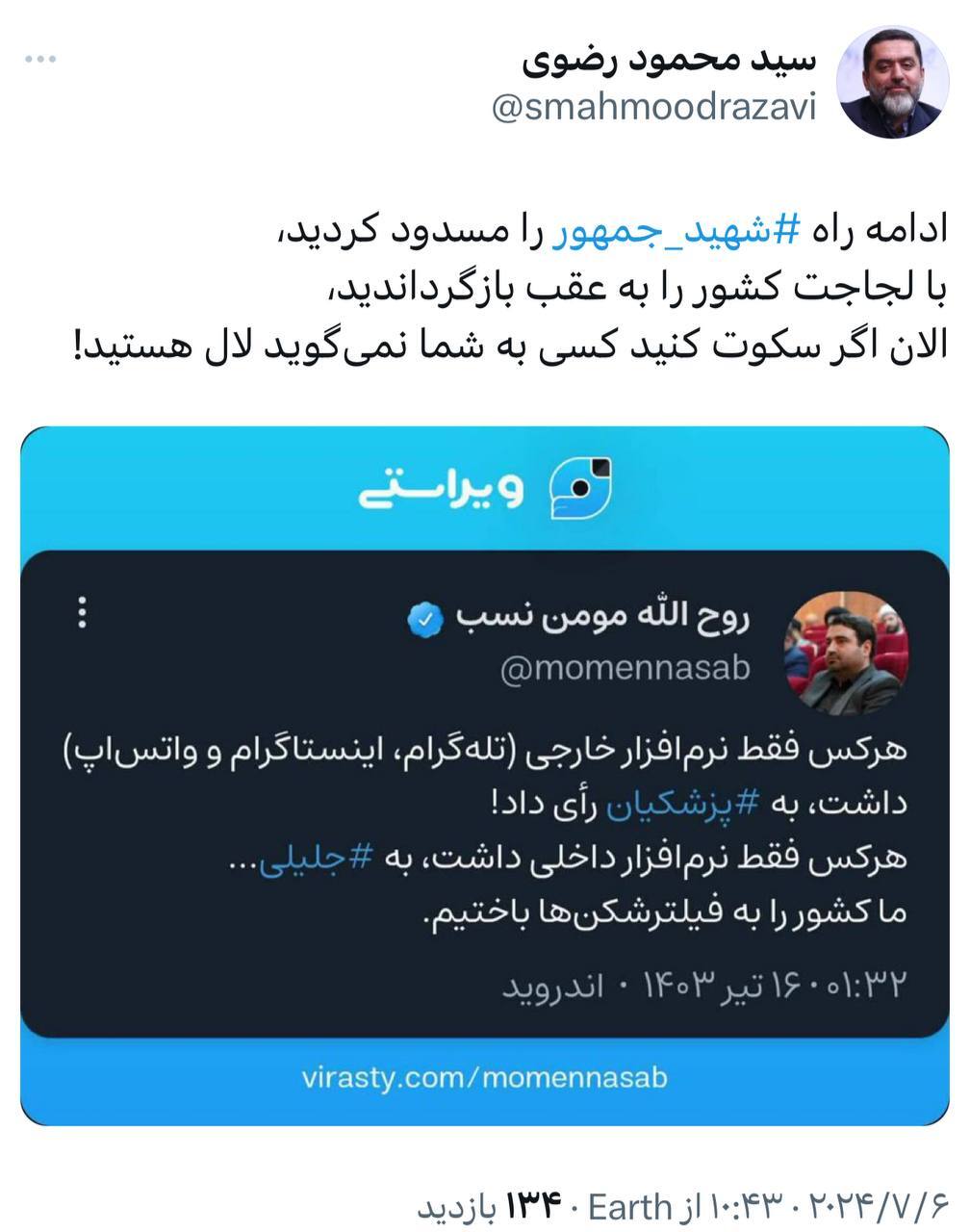 واکنش محمود رضوی به توئیت مومن نسب