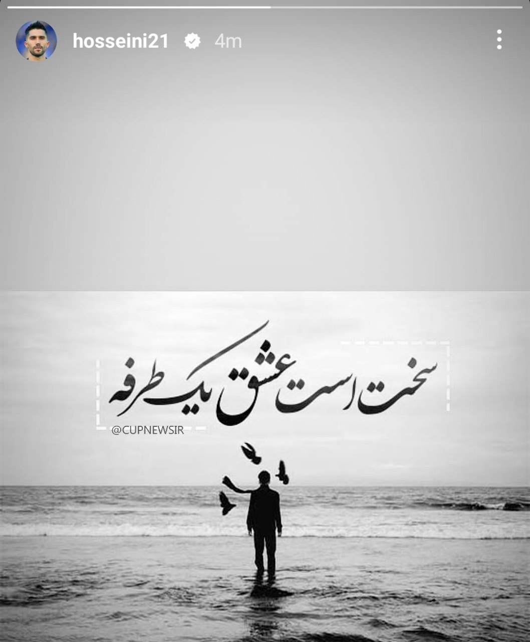 عکس| استوری معنادار حسین حسینی پس از شایعات جدایی از استقلال