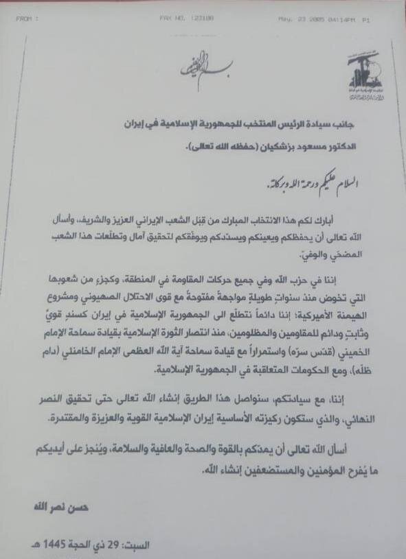 پیام سید حسن نصرالله به پزشکیان