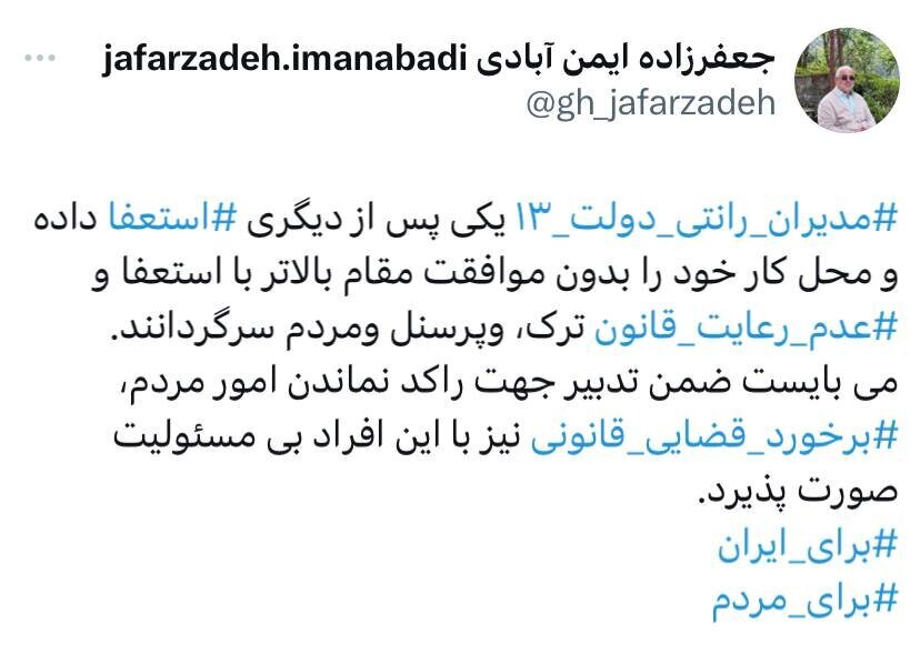 ماجرای استعفای پرشمار مدیران دولت سیزدهم ماجرای استعفای پرشمار مدیران دولت سیزدهم