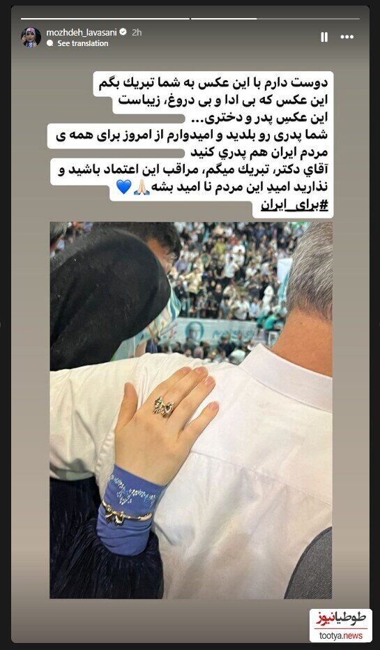 عکس | سنگ تمام مژده لواسانی برای رئیس جمهور منتخب