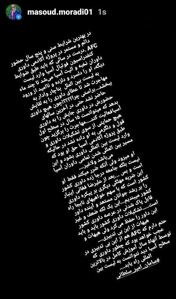 افشاگری مسعود مرادی از دلیل مهاجرت پدیده داوری