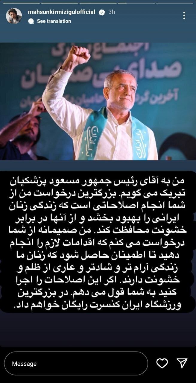 درخواست خواننده معروف ترکیه‌ای از پزشکیان/ او چه قولی به رئیس جمهوری منتخب ایران داد؟ +جزئیات