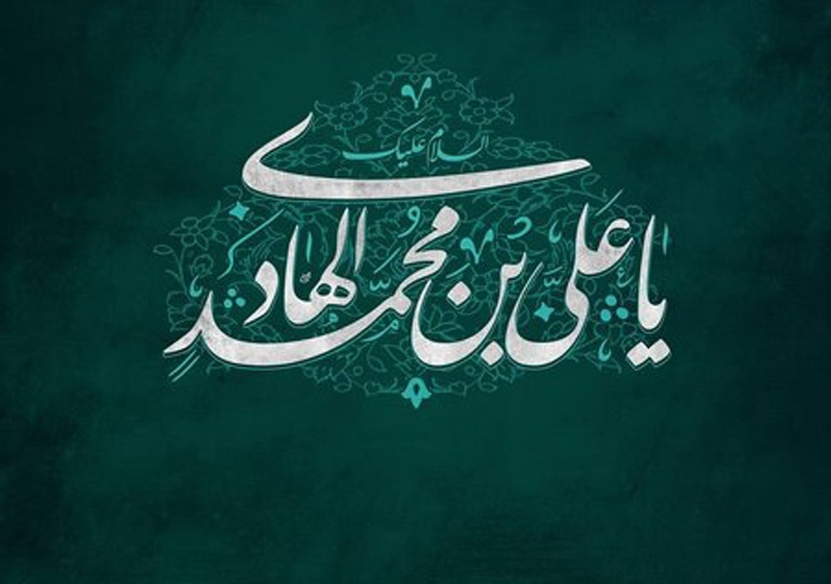 ولادت حضرت امام علی النقی الهادی (ع) ۱۴۰۳ چه روزی است؟