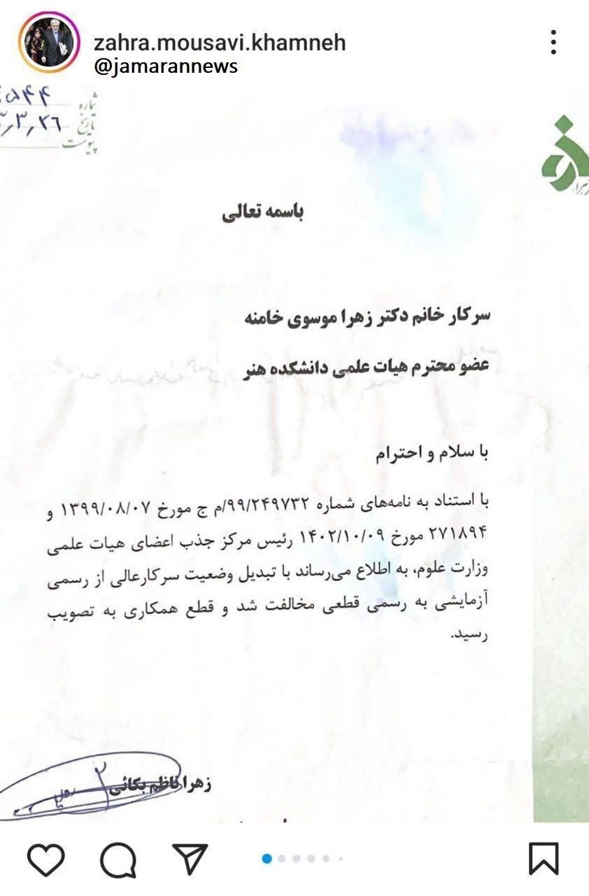 زهرا موسوی، دختر میرحسین موسوی از اخراجش از دانشگاه خبر داد زهرا موسوی، دختر میرحسین موسوی از اخراجش از دانشگاه خبر داد