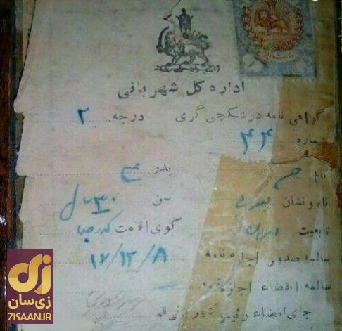 تصویری جالب از گواهینامه درشکه چی پایه ۲ سال ۱۳۱۷