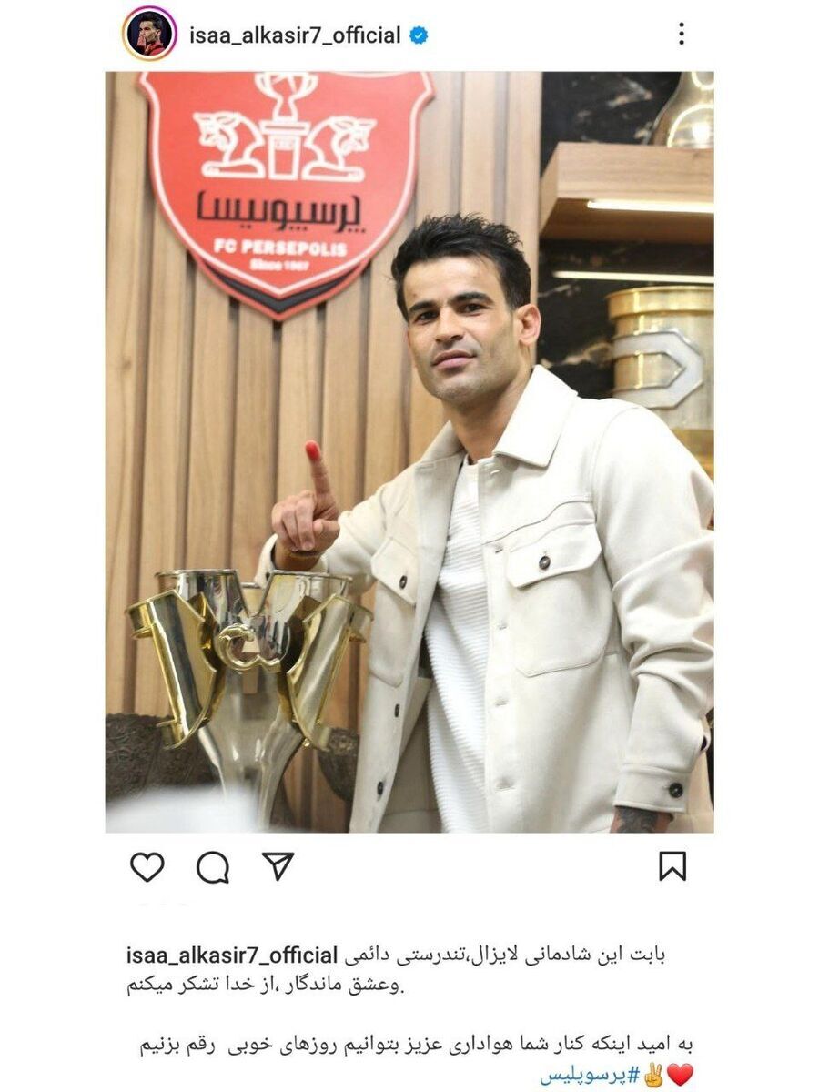 عکس | پیام ویژه عیسی آل کثیر برای پرسپولیسی‌ها