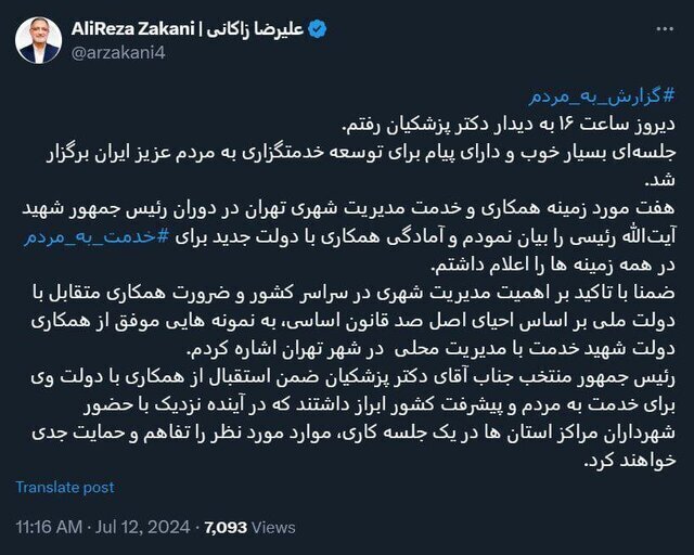 روایت خاص زاکانی از دیدار با پزشکیان