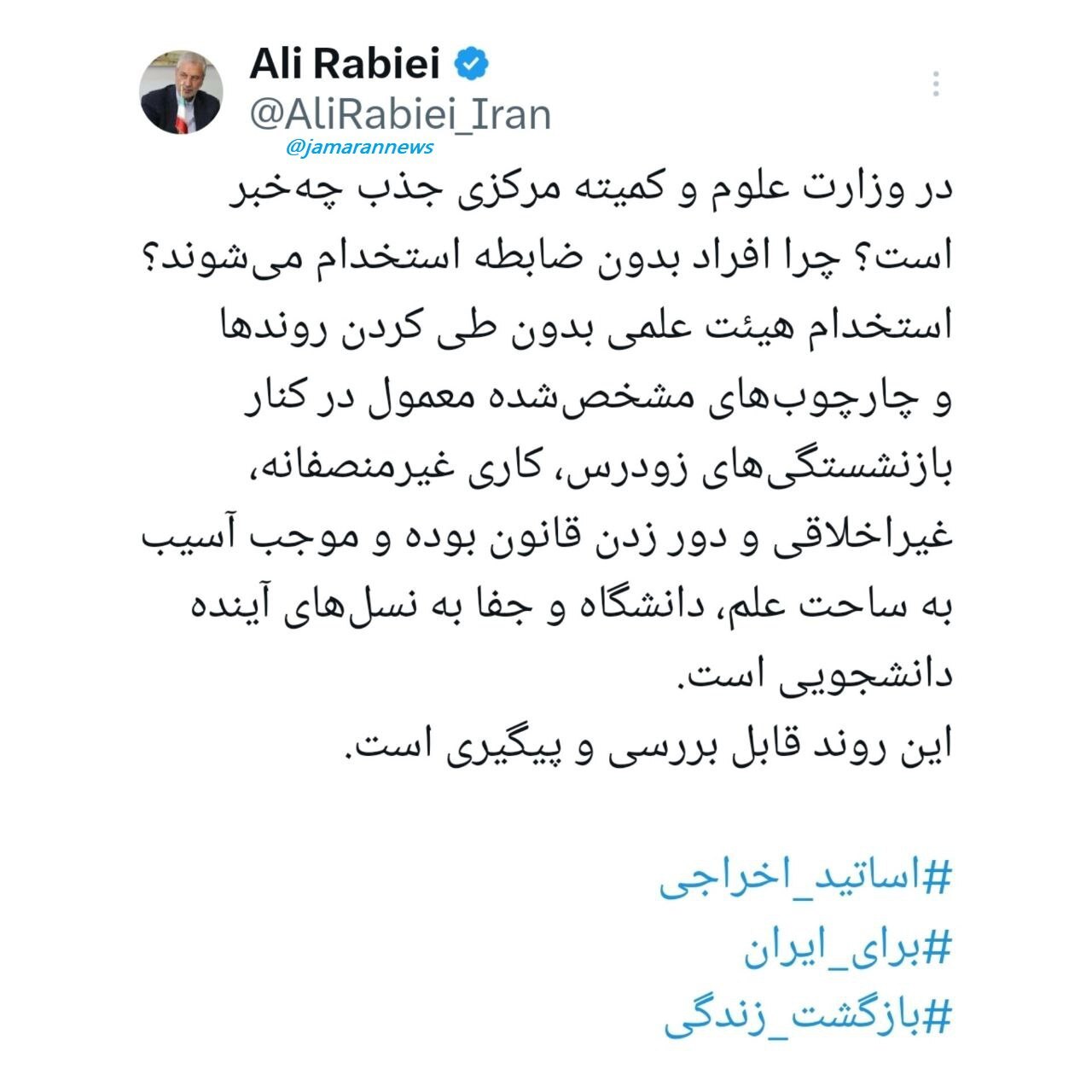 «در وزارت علوم چه خبر است؟» / استخدام بی‌ضابطه هیات علمی در آخرین روز‌های دولت سیزدهم