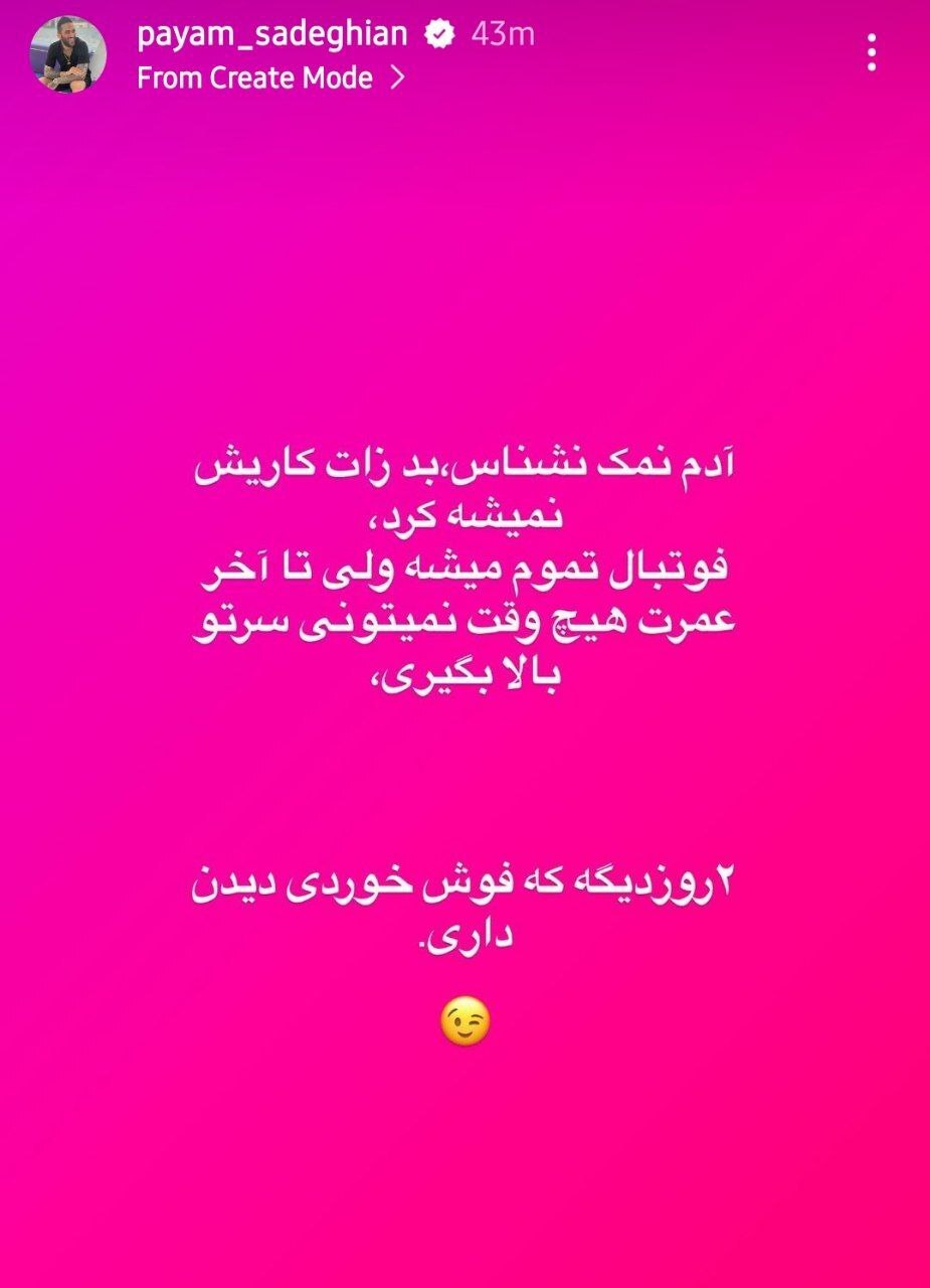 پیام صادقیان با لودر از روی رضاییان رد شد