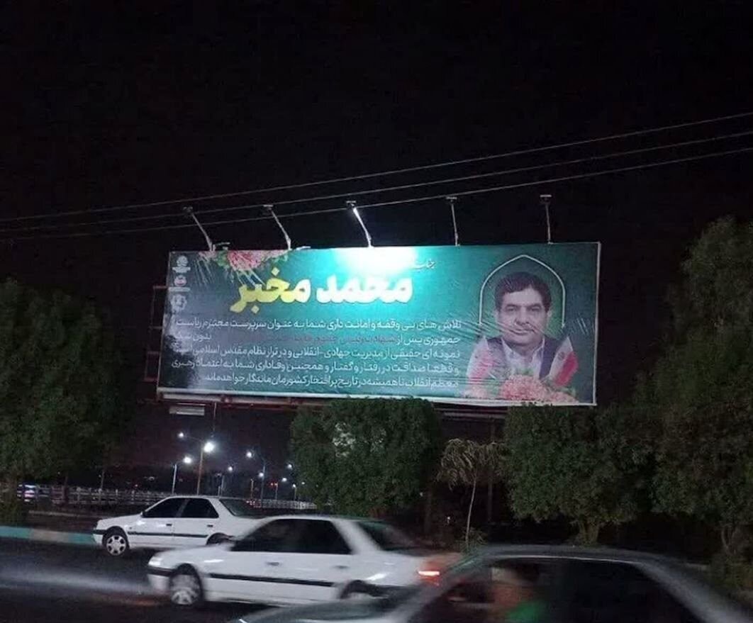 عکس| این بیلبورد مخبر را عصبانی کرد