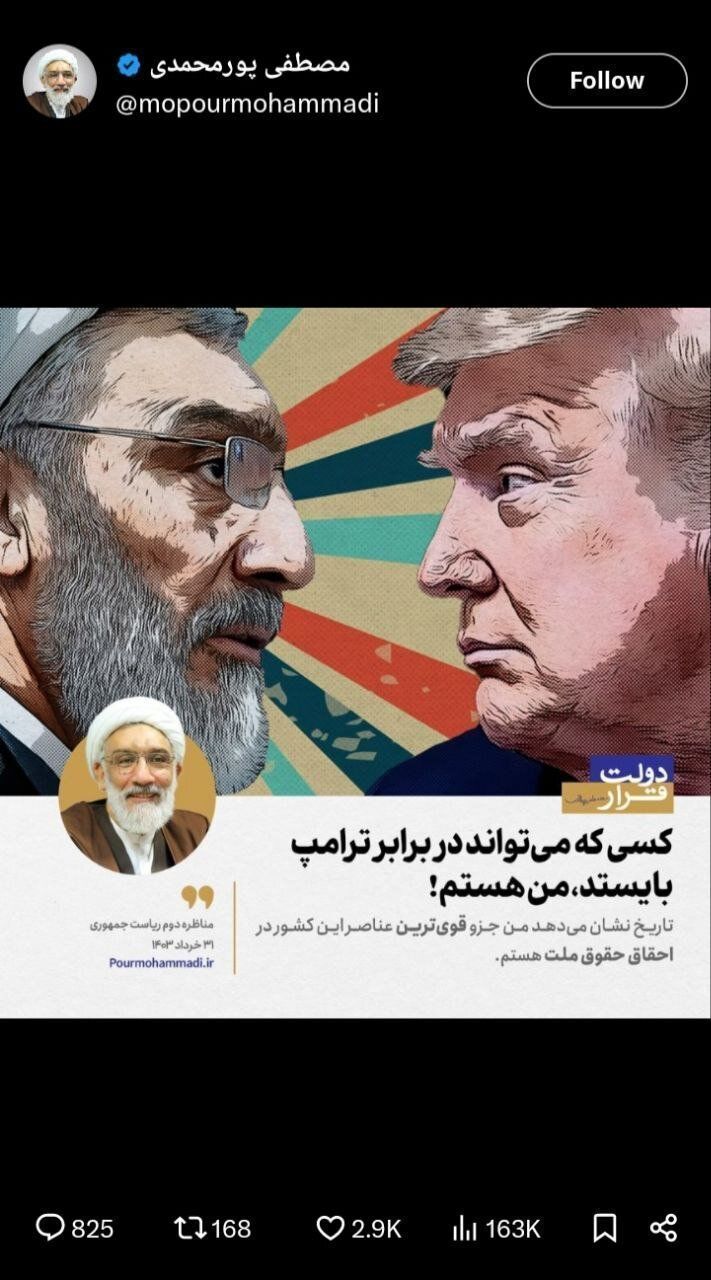 پوستر عجیبی که پورمحمدی منتشر کرد