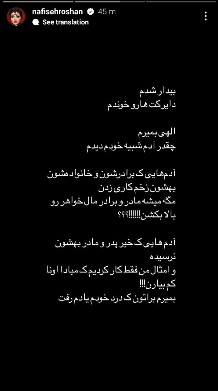 عکس| نفیسه روشن خانواده‌اش را در هم کوبید