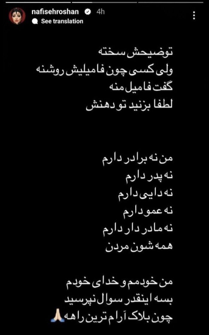 عکس| نفیسه روشن خانواده‌اش را در هم کوبید