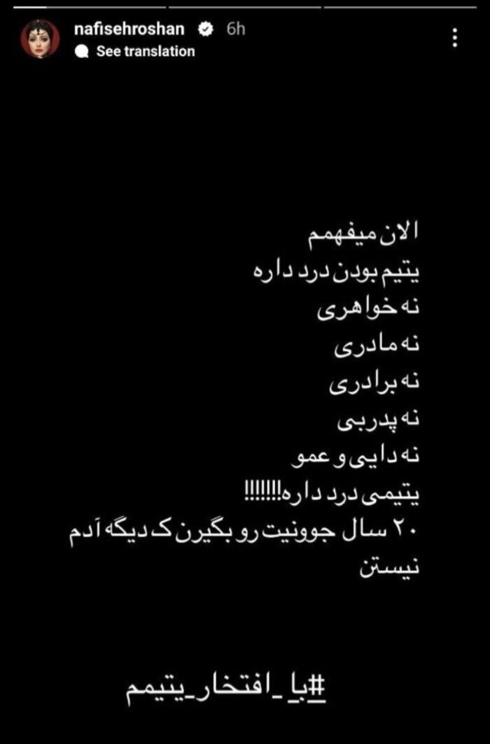 عکس| نفیسه روشن خانواده‌اش را در هم کوبید