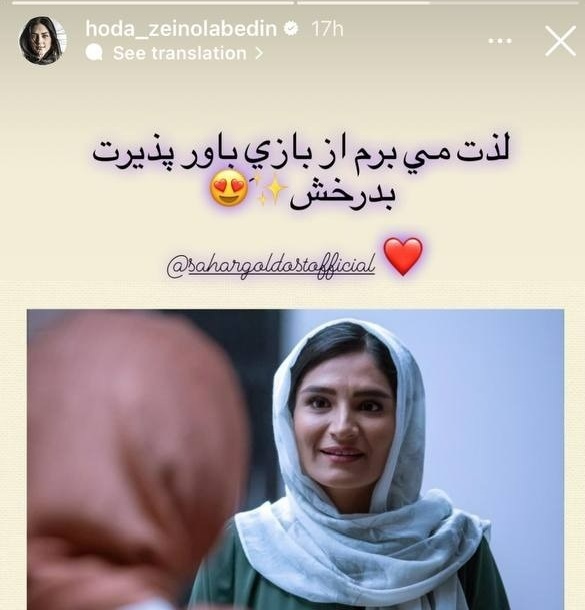 (عکس) واکنش هدی زین‌العابدین به عشق جدید پارسا پیروزفر