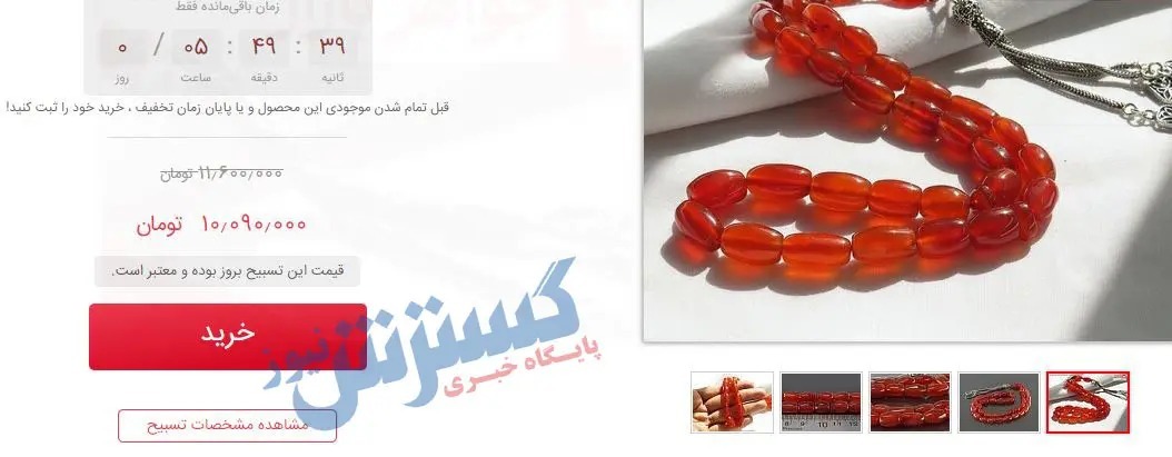 قیمت تسبیح چقدر است؟ تسبیح شاه مقصود ۶۰ میلیون تومان قیمت تسبیح چقدر است؟ تسبیح شاه مقصود ۶۰ میلیون تومان