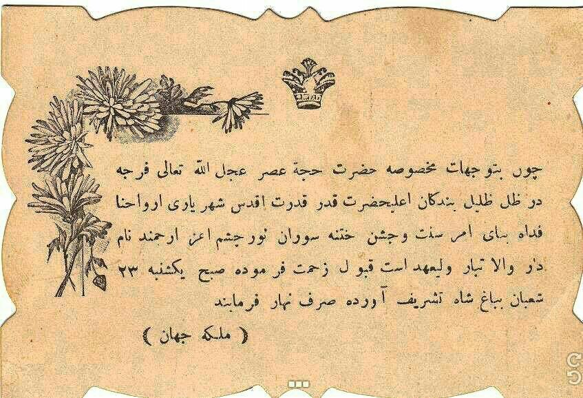 عکس| کارت دعوت ختنه سوران احمد شاه